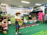 울산동구 어린이급식관리지원센터, 부모와 함께 하는 튼튼 놀이터 성료