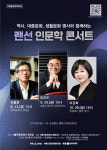 (재)울주문화재단, 랜선 인문학 콘서트