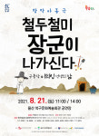 북구문화예술회관 창작 아동극 철두철미 장군이 나가신다