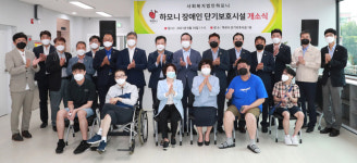 장애인 단기보호시설 하모니 개소