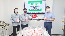 현대E&T, 울산동구자원봉사센터서 언택트 봉사활동