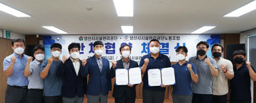 양산시시설관리공단, 노사상생 노동조합 단체협약 체결