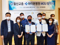 울산교총, 울산 하이본병원과 MOU협약식