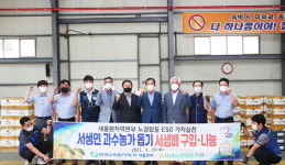 한수원 새울본부 노·경 합동 울산 울주군 특산품 서생배 구매