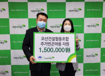 오산건설협동조합, 주거빈곤아동 후원금 전달