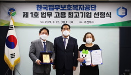 한국법무보호복지공단 울산지부, 제1호 법무 고용 최고기업에 세진테크