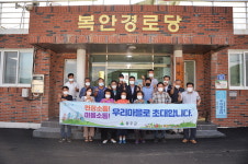 울산 울주군, 두서면 양지마을 복안경로당서 현장소통