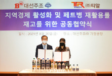 대선주조, 지역 기업과 패트병 재활용률 제고 업무협약 체결