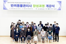 춘해대 반려동물관리사 양성과정 개강식