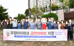 울산 중구 우정 아이파크 아파트, 금연아파트 지정