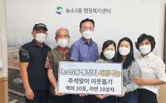 북구 농소3동 통정회, 추석맞이 이웃돕기 성품 전달