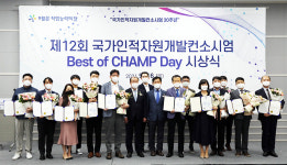 한국산업인력공단, 직업능력개발 경진대회를 통해 우수사례 전파