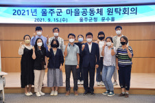 녹색마을협동조합 울주지사 | 울산 울주군 마을공동체 원탁회의