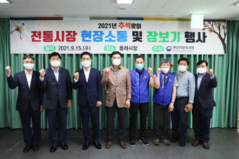 부산국세청장, 부산 동래시장 방문 현장 세정지원 행사