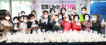 울산 동구 학습포구 마을학교, 쌀강정 기부