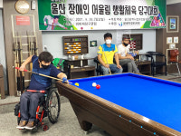 2021 울산광역시 장애인어울림 생활체육당구대회 개최