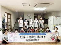 울산 중구 복산1동, 경로당 한글사랑 행사 열어