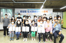 울산 중구 도시재생지원센터, 중앙동 도시재생대학 수료식