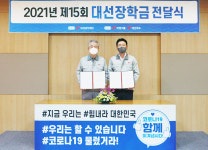 대선공익재단, 예비사회복지사에게 대선장학금 전달