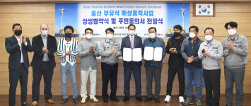 KFW, 해상풍력사업 어민대책위와 상생협약 체결
