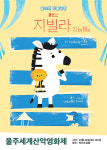 움프의 가을극장, 온산읍 덕신서 진행