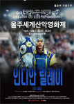 움프의 가을극장, 온산읍 덕신서 진행
