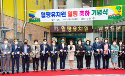 울산 공립 단설 월평유치원 개원식
