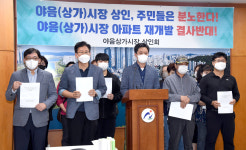 주상복합 개발 추진 남구 야음상가시장 존립 안갯속