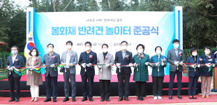 울산 동구 첫 반려견 놀이터 조성···무료 개장