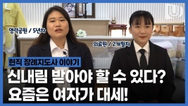 고인의 마지막을 함께하는 20대 여자 장례지도사 이야기