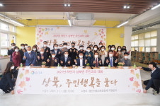 울산 울주군, 상북 주민과의 대화