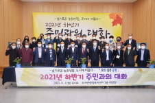 울산 울주군, 두서면 주민과의 대화