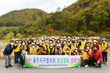 대한적십자 봉사회 울주군지구협의회, 대운산 일대 자연보호활동