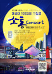 해운대구, 해운대 100인의 구청장 소통콘서트 개최