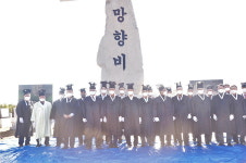 울산 울주군 온산 이주민 망향제