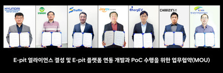 현대차그룹-국내 충전사업자 6개사, E-pit 얼라이언스 결성