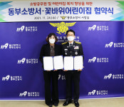 울산 동부소방서, 꽃바위어린이집 헙무협약