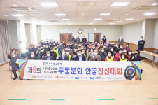 제6회 대한노인회 울산 울주군지회 두동분회 한궁 친선대회