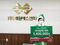 ㈜세원에스엔피, 초록우산 산타원정대 리더산타 참여…560만원 쾌척