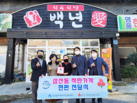 울산 남구 삼산동 식육식당 백년애, 착한가게 나눔 동참