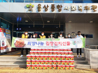 이마트트레이더스 양산점, 웅상종합사회복지관 희망나눔 김장김치전달