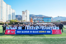 대한축구협회 농산어촌 유·청소년 선진축구 체험