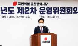 국민의힘 권명호 신임 울산시당위원장 본격 활동...내년 선거 진두지휘