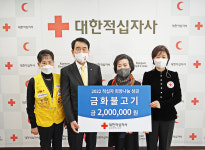 울산 언양 금화불고기, 2022 적십자 희망나눔성금 200만원 전달