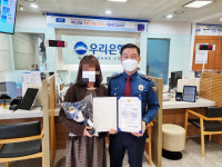 울산남부경찰서 신정지구대, 보이스피싱 예방 은행원에 감사장