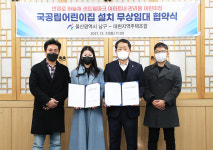 울산 남구, 번영로 하늘채 센트럴파크 아파트 국공립어린이집 설치 무상임대 협약체결