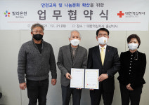 발리온천·대한적십자사 울산광역시지사 업무협약 체결