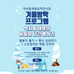 역사체험 약사동 제방의 비밀이 담긴 항아리