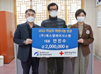 ㈜에스엠에이시스템, 2022 적십자 희망나눔성금 200만원 전달
