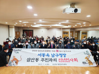 서동욱 남구청장, 삼산동행정복지센터서 신년인사회